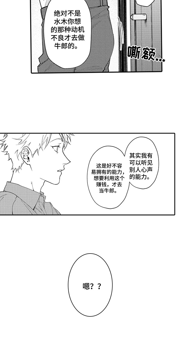 《歌舞伎之旅》第10话 第19页