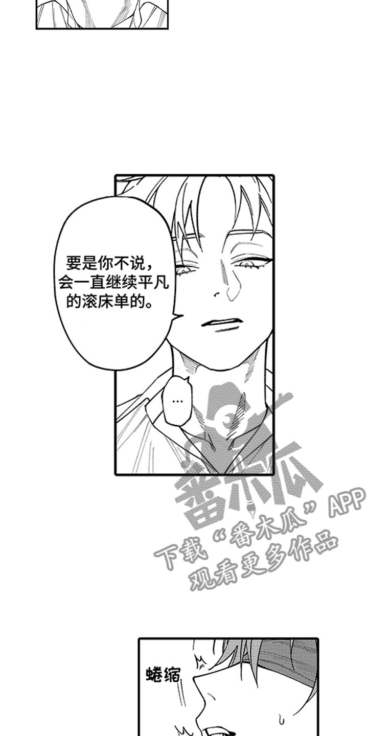 《歌舞伎之旅》第11话 第14页