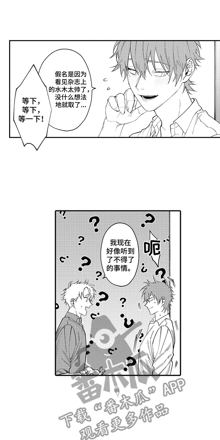 《歌舞伎之旅》第11话 第1页