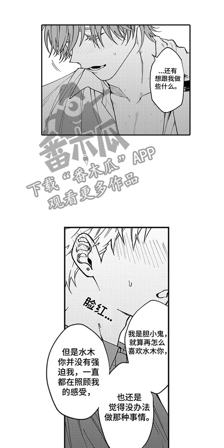 《歌舞伎之旅》第11话 第3页