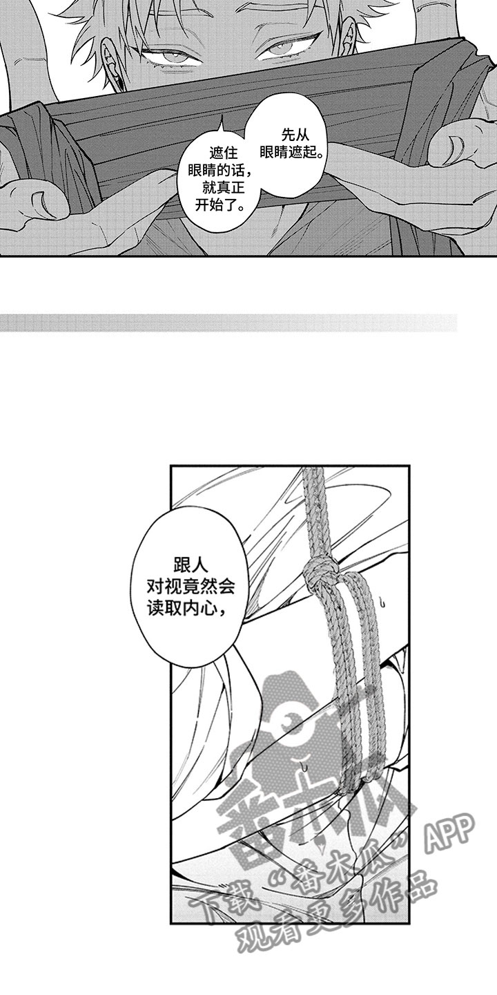 《歌舞伎之旅》第11话 第9页