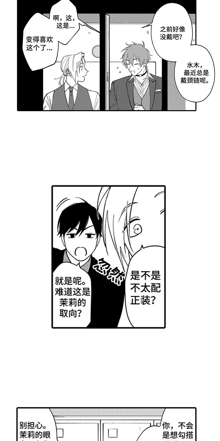 《歌舞伎之旅》第14话 第2页