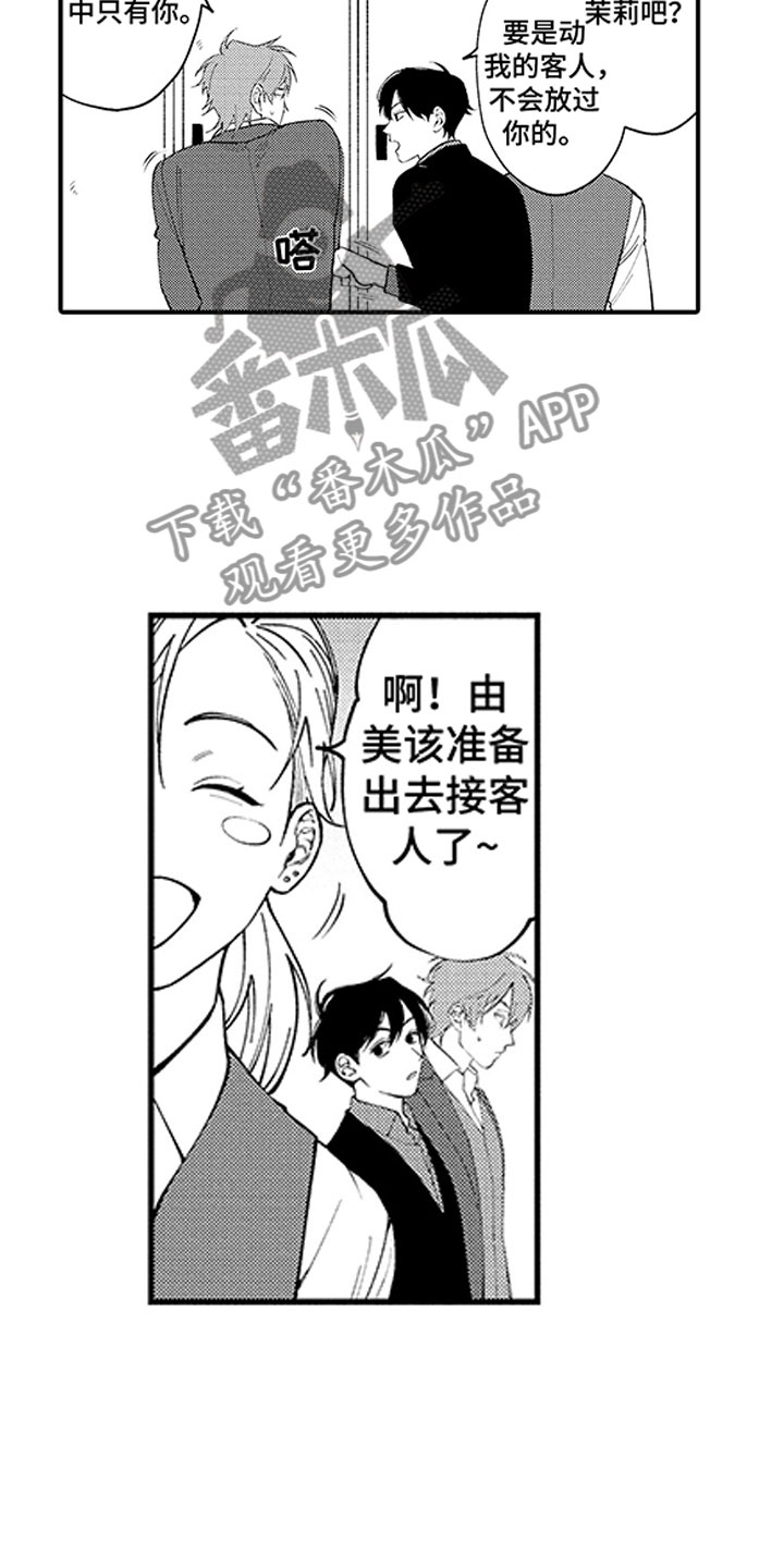 《歌舞伎之旅》第14话 第3页