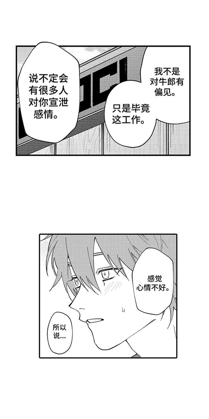 《歌舞伎之旅》第13话 第17页