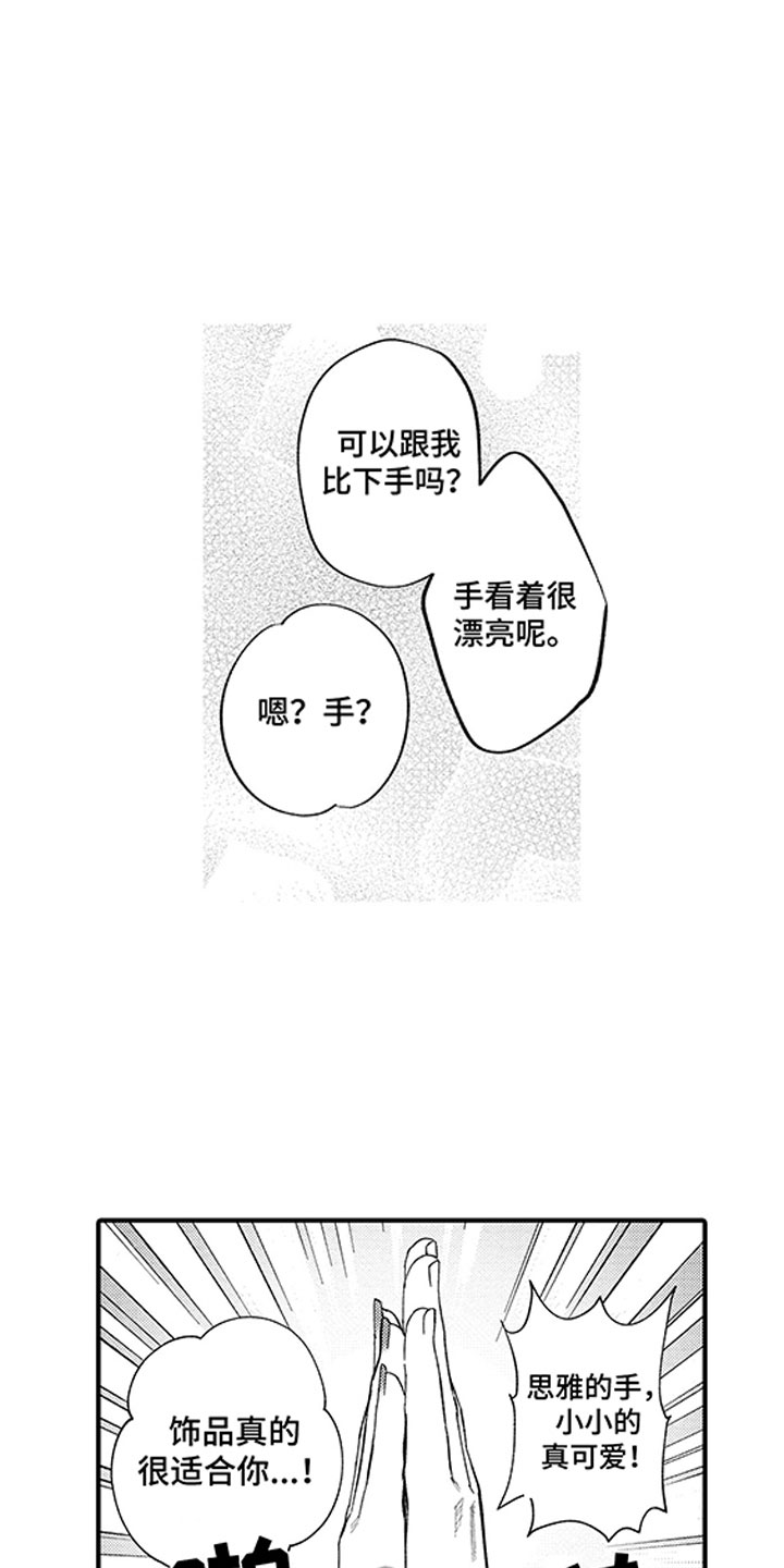 《歌舞伎之旅》第15话 第18页