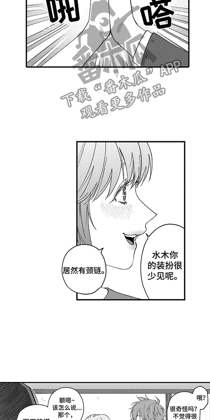 《歌舞伎之旅》第15话 第19页