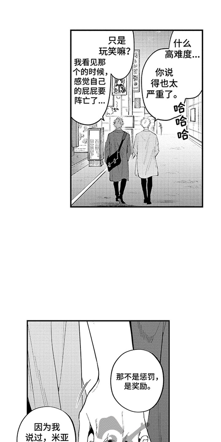 《歌舞伎之旅》第16话 第14页