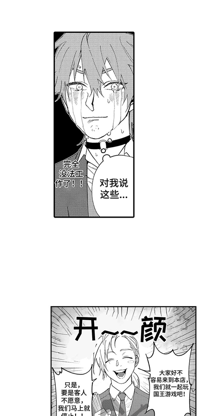 《歌舞伎之旅》第16话 第1页