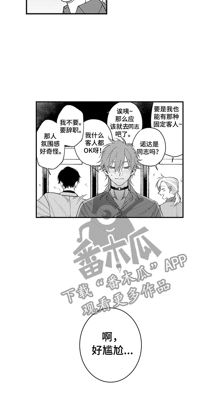 《歌舞伎之旅》第18话 第18页