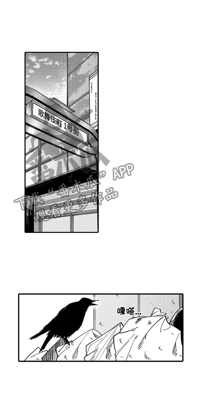 《歌舞伎之旅》第17话 第1页