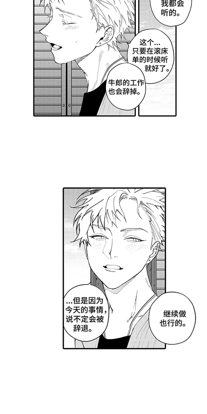 《歌舞伎之旅》第17话 第3页