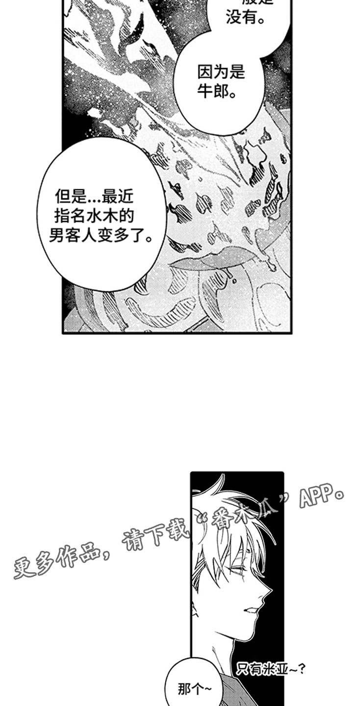 《歌舞伎之旅》第19话 第14页