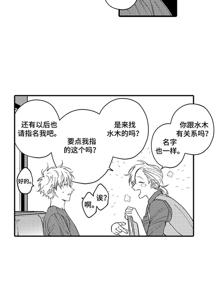 《歌舞伎之旅》第19话 第15页