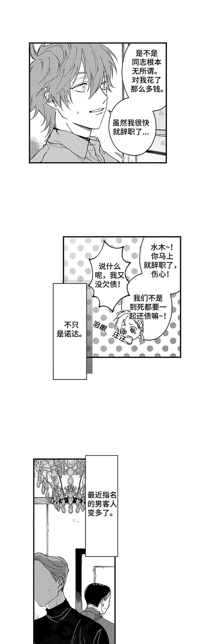 《歌舞伎之旅》第19话 第1页