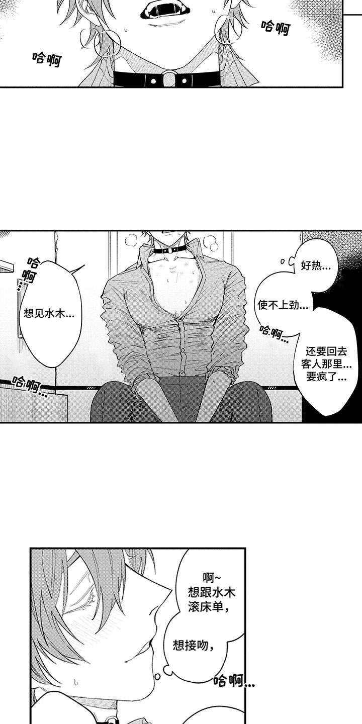 《歌舞伎之旅》第20话 第10页