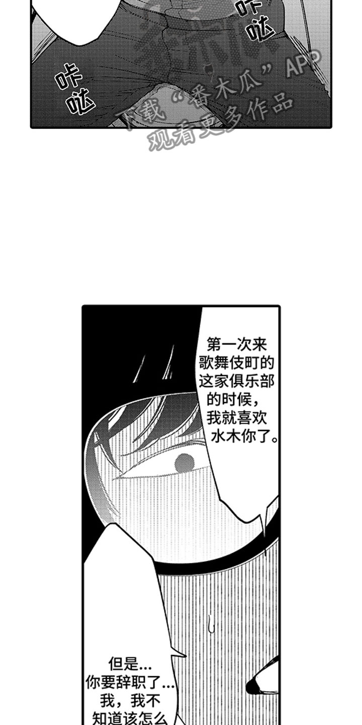 《歌舞伎之旅》第20话 第15页
