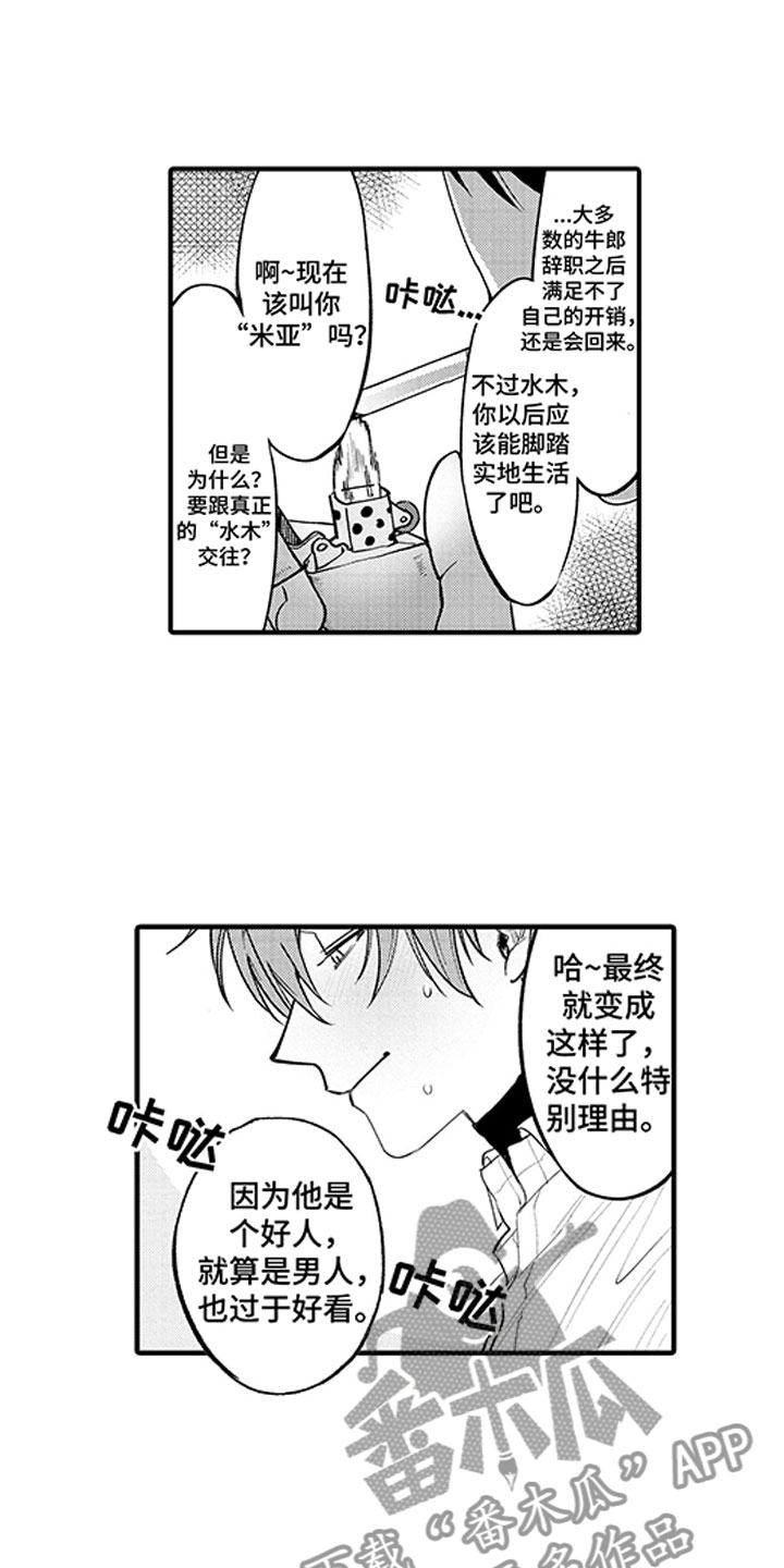 《歌舞伎之旅》第22话 第1页