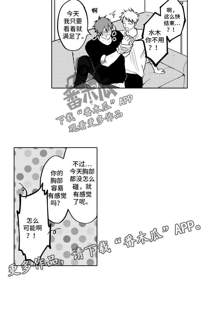 《歌舞伎之旅》第25话 第20页
