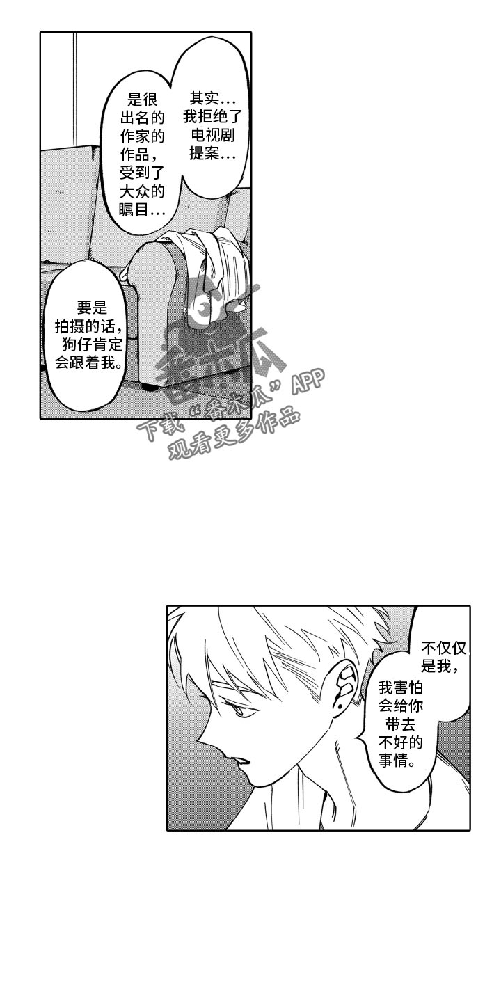 《歌舞伎之旅》第25话 第4页
