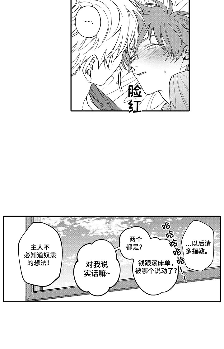 《歌舞伎之旅》第21话 第23页