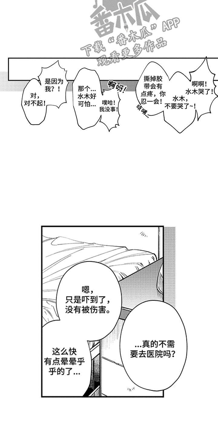 《歌舞伎之旅》第21话 第3页