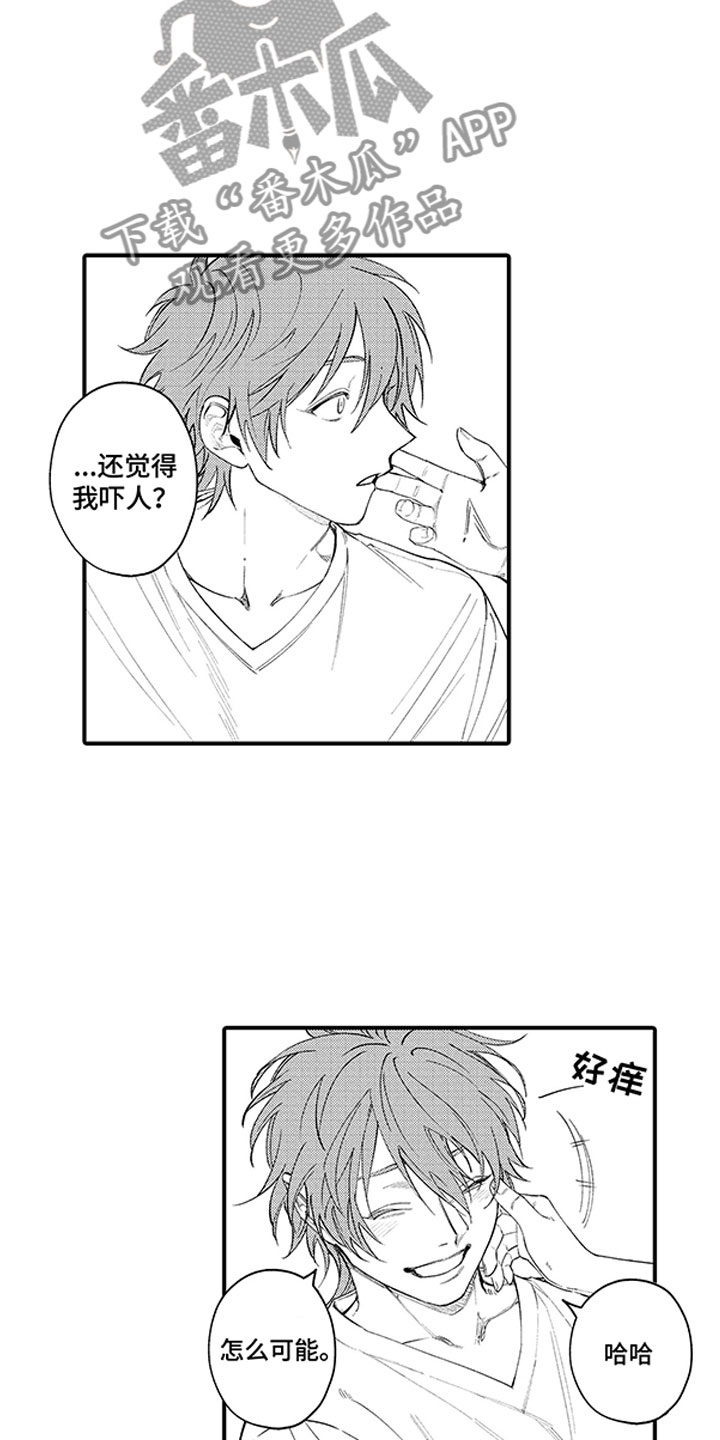 《歌舞伎之旅》第21话 第5页