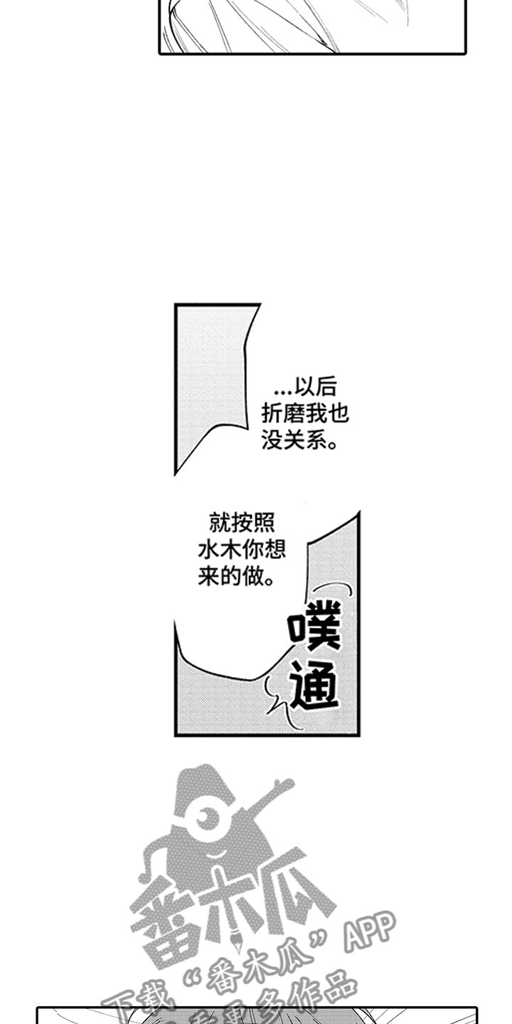 《歌舞伎之旅》第21话 第6页