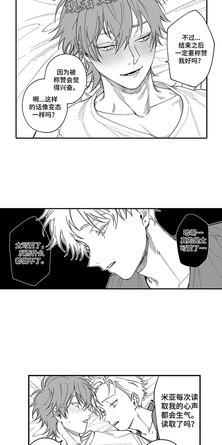 《歌舞伎之旅》第21话 第7页