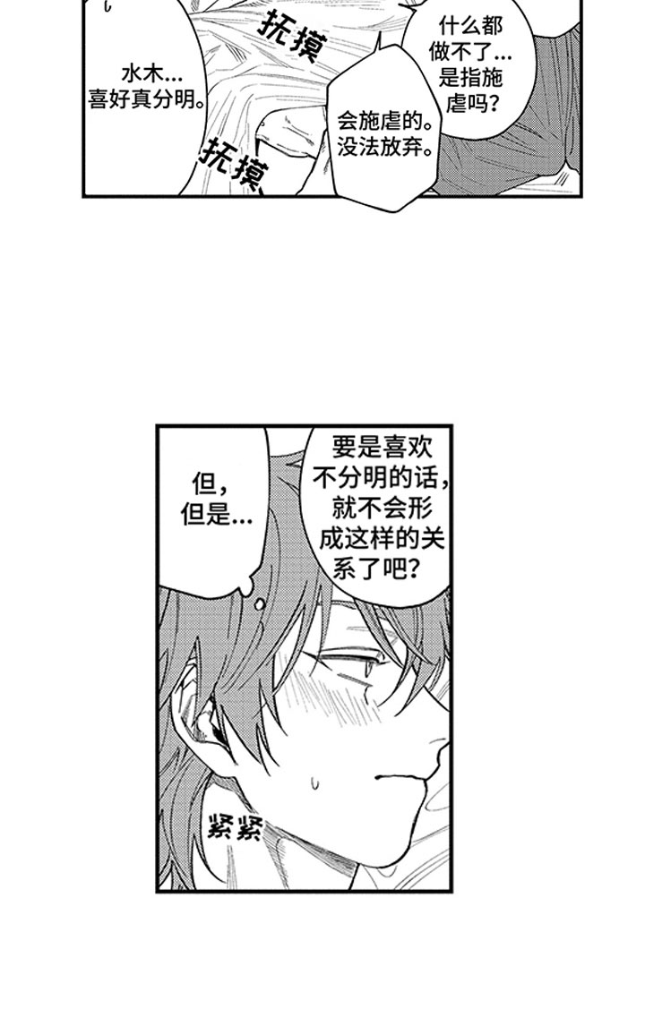 《歌舞伎之旅》第21话 第8页