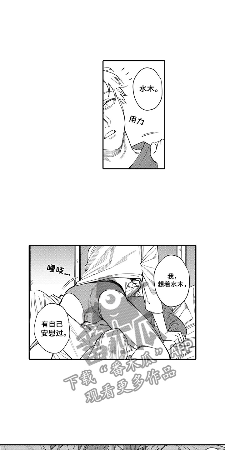 《歌舞伎之旅》第21话 第9页
