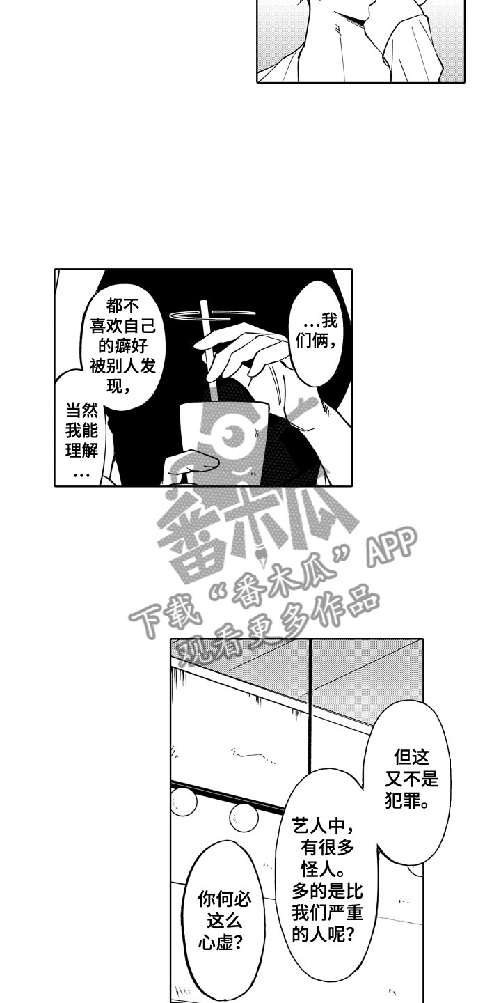 《歌舞伎之旅》第23话 第10页