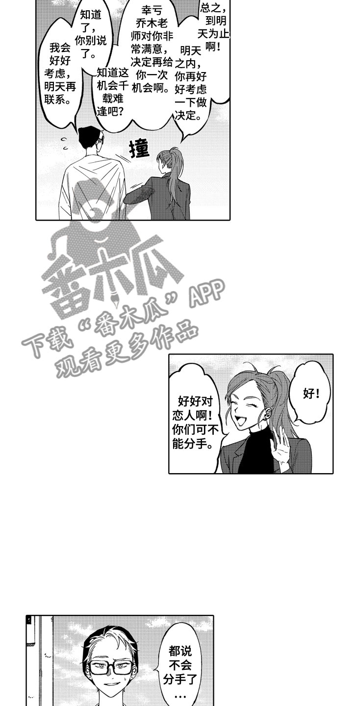 《歌舞伎之旅》第23话 第14页