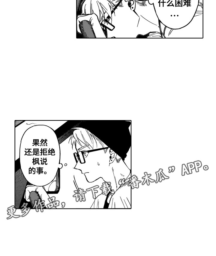 《歌舞伎之旅》第23话 第18页