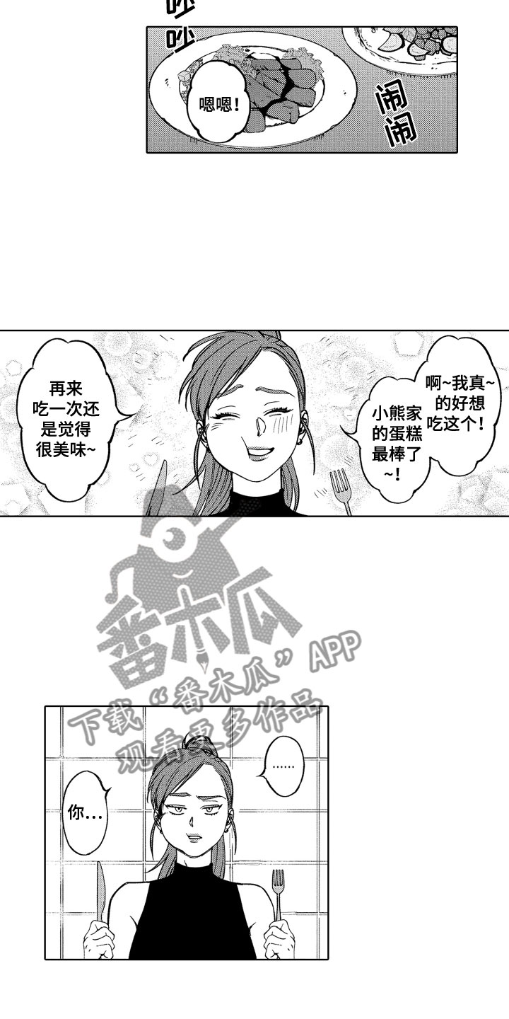 《歌舞伎之旅》第23话 第2页