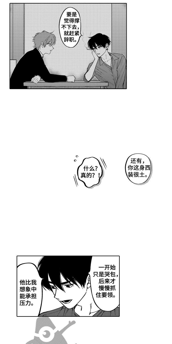《歌舞伎之旅》第24话 第12页