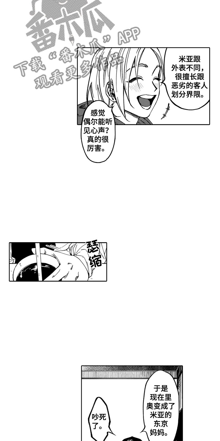 《歌舞伎之旅》第24话 第13页