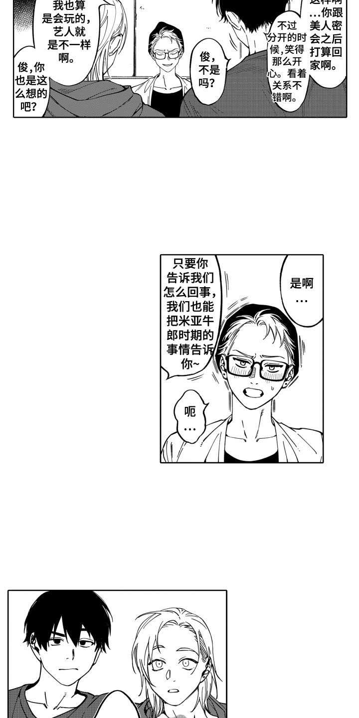 《歌舞伎之旅》第24话 第3页