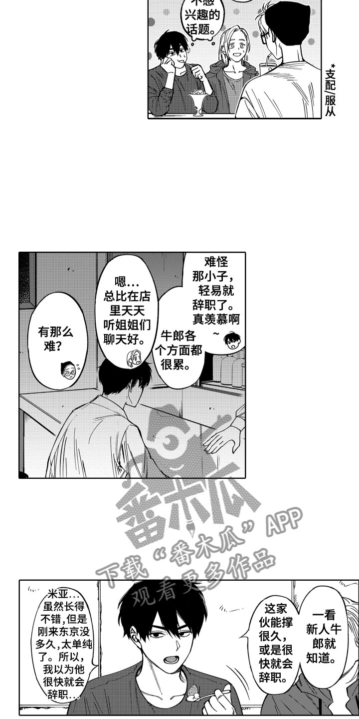 《歌舞伎之旅》第24话 第8页