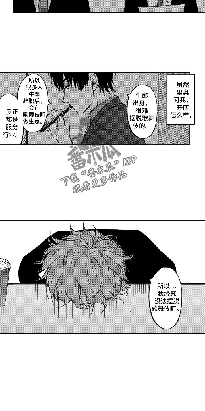 《歌舞伎之旅》第26话 第9页