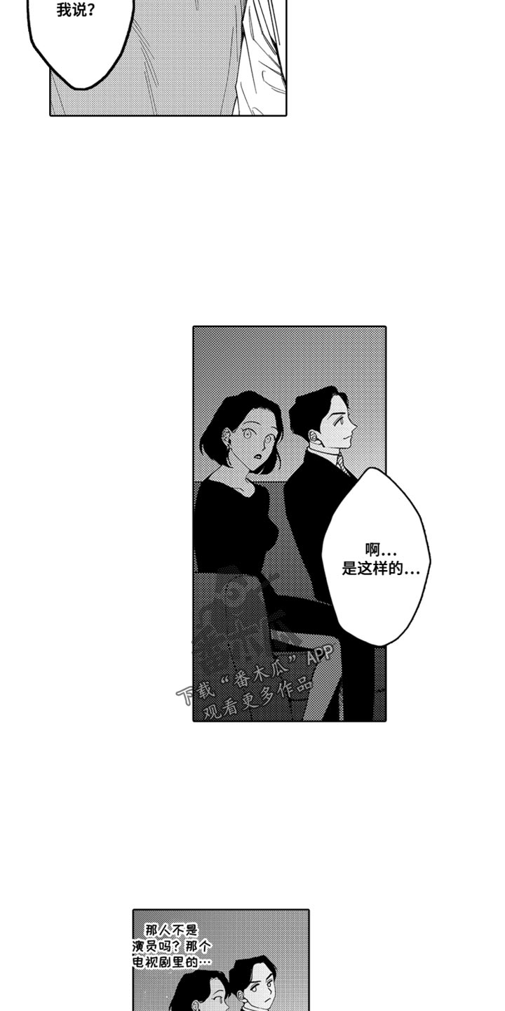 《歌舞伎之旅》第28话 第8页