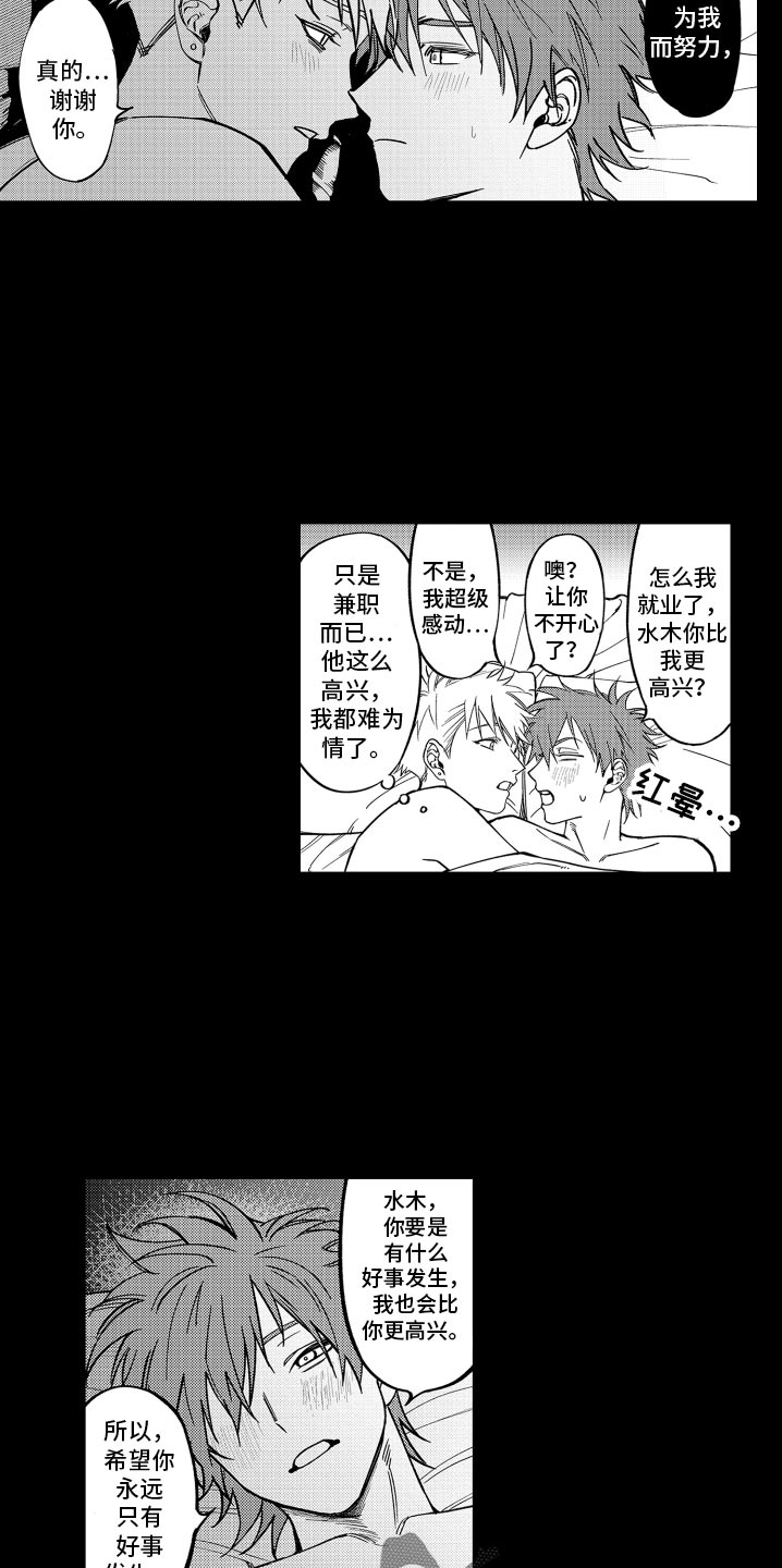 《歌舞伎之旅》第27话 第11页