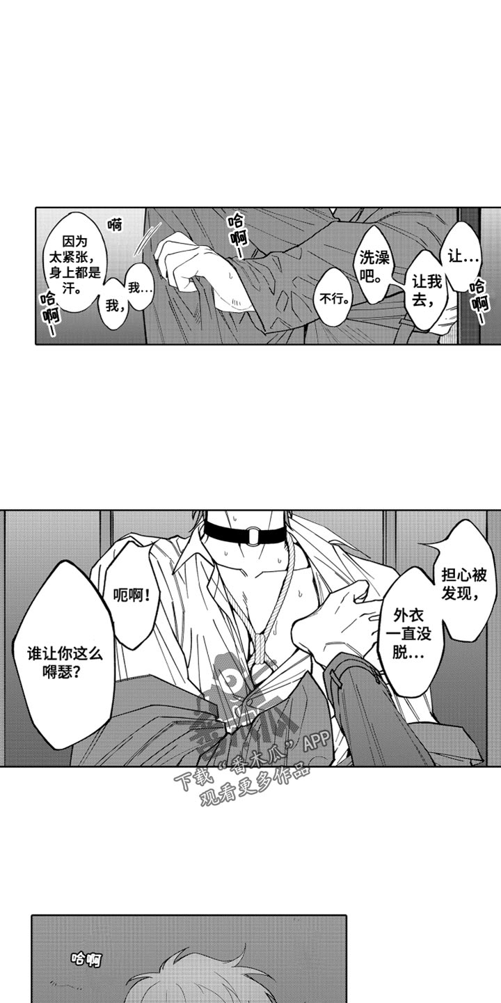 《歌舞伎之旅》第29话 第1页