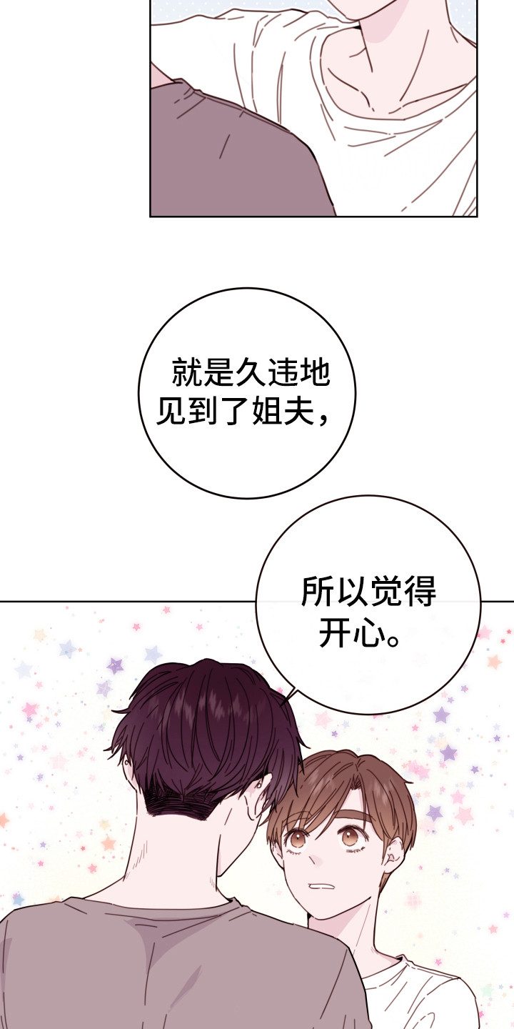 《危险小舅子》第4话 第10页