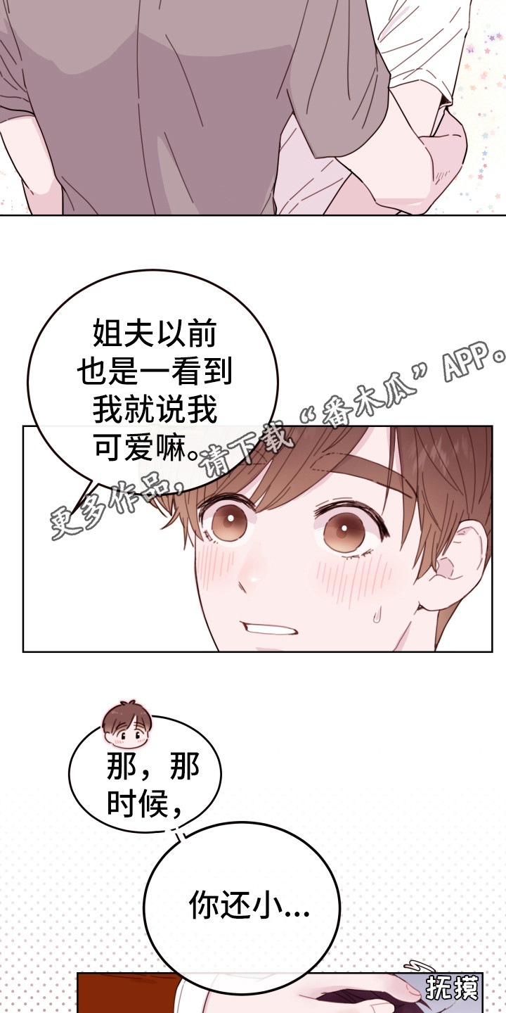 《危险小舅子》第4话 第11页