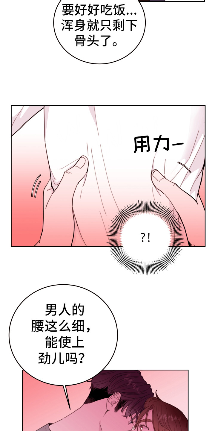 《危险小舅子》第4话 第13页