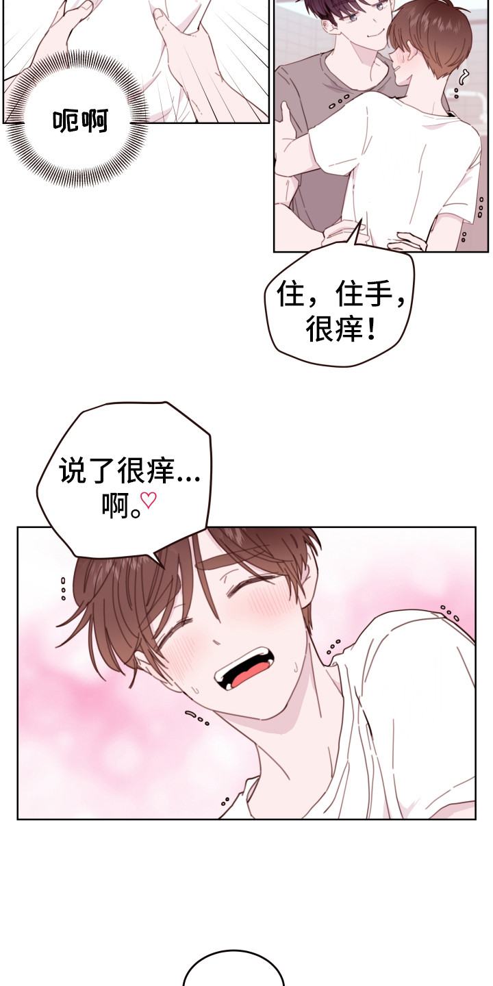 《危险小舅子》第4话 第15页