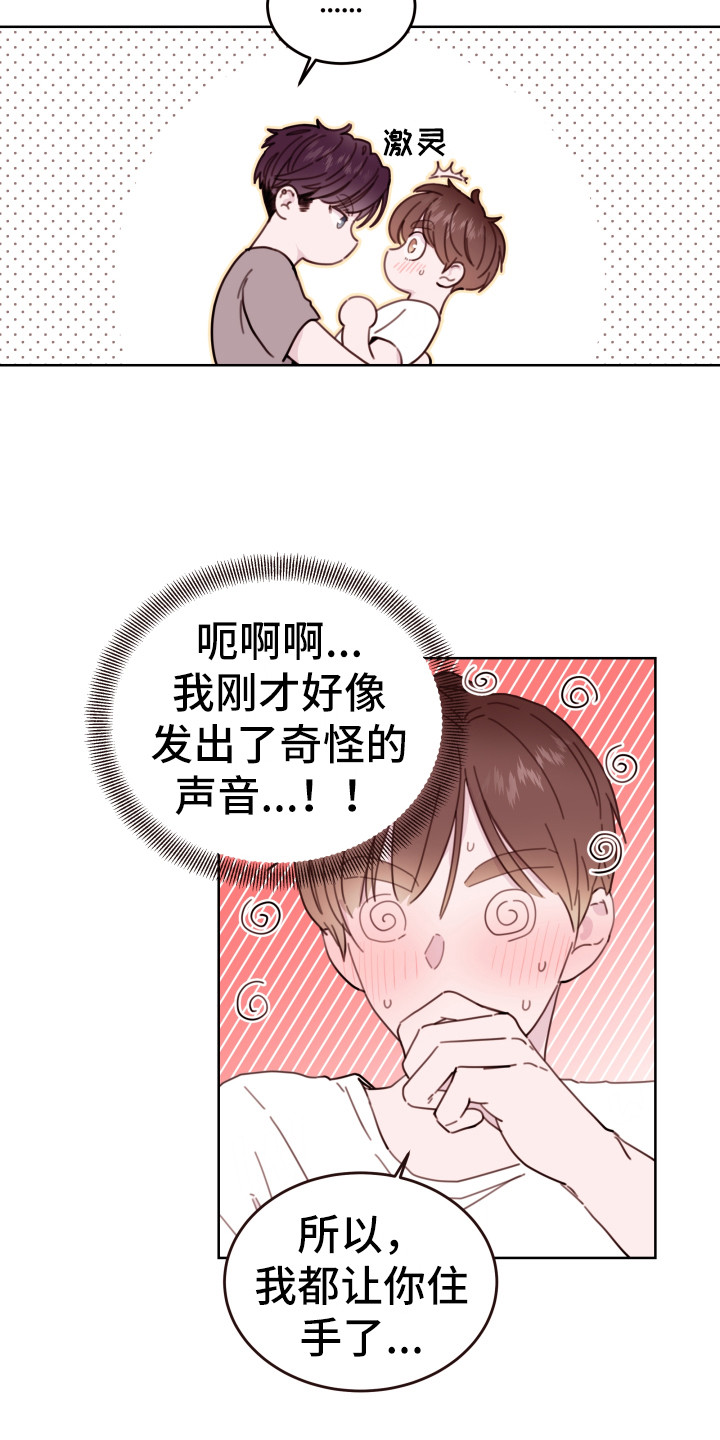 《危险小舅子》第4话 第16页