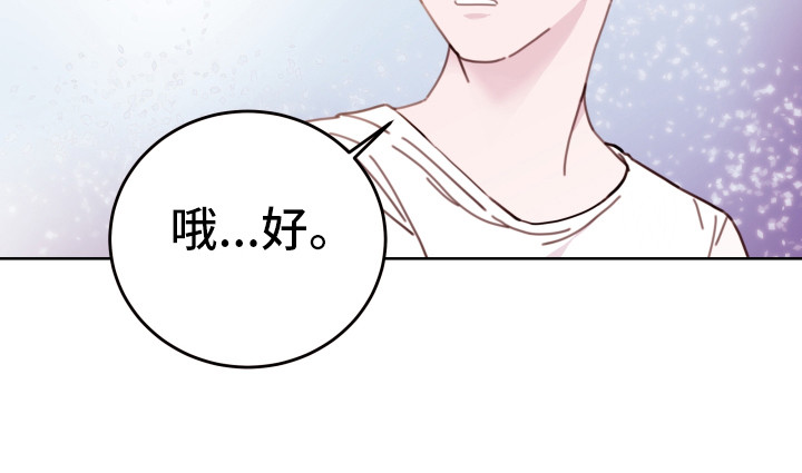 《危险小舅子》第4话 第19页