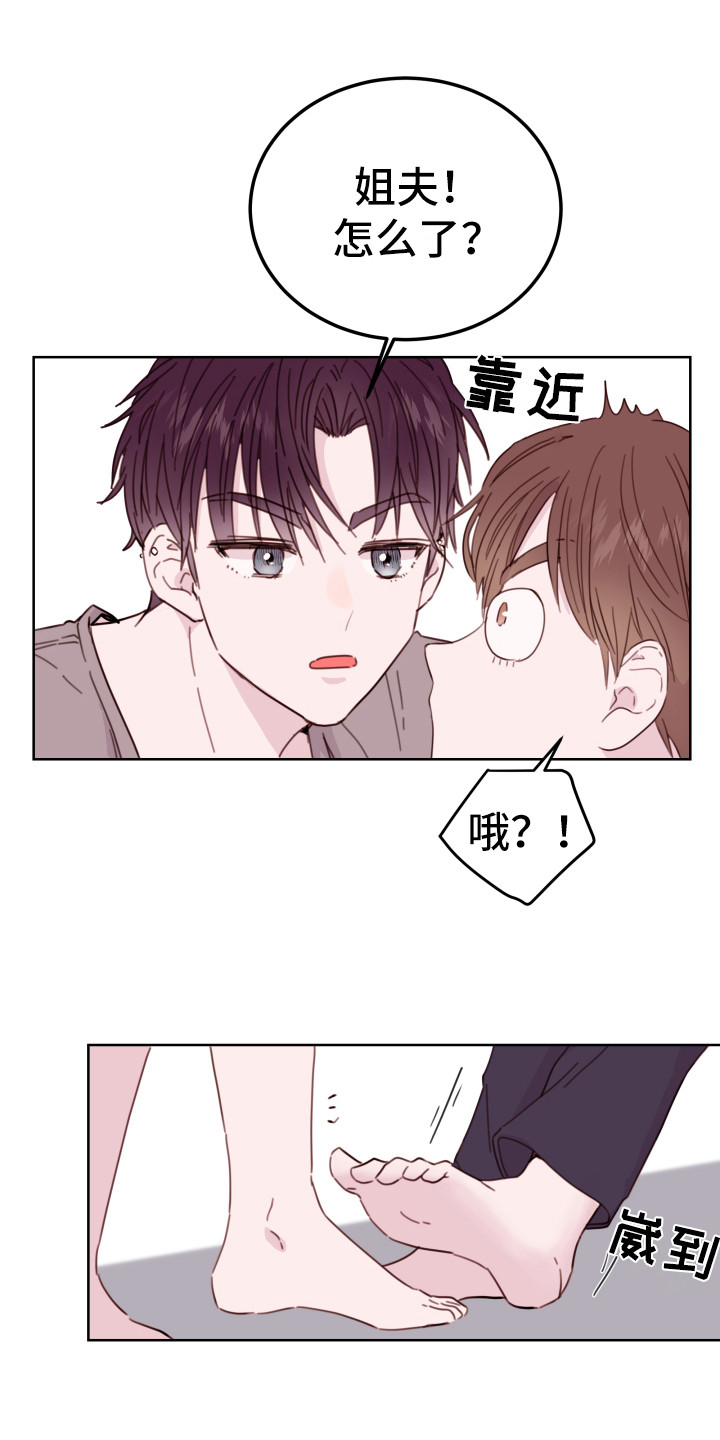 《危险小舅子》第4话 第1页