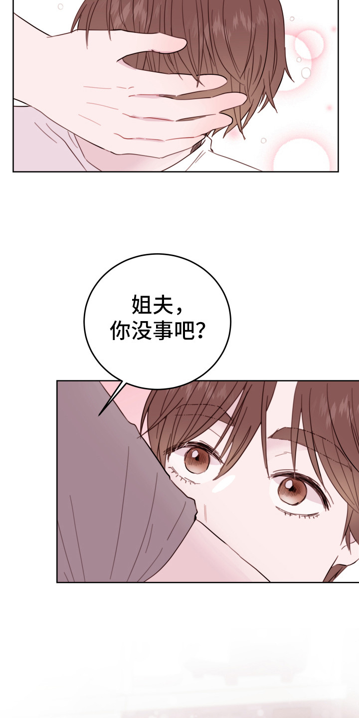 《危险小舅子》第4话 第3页